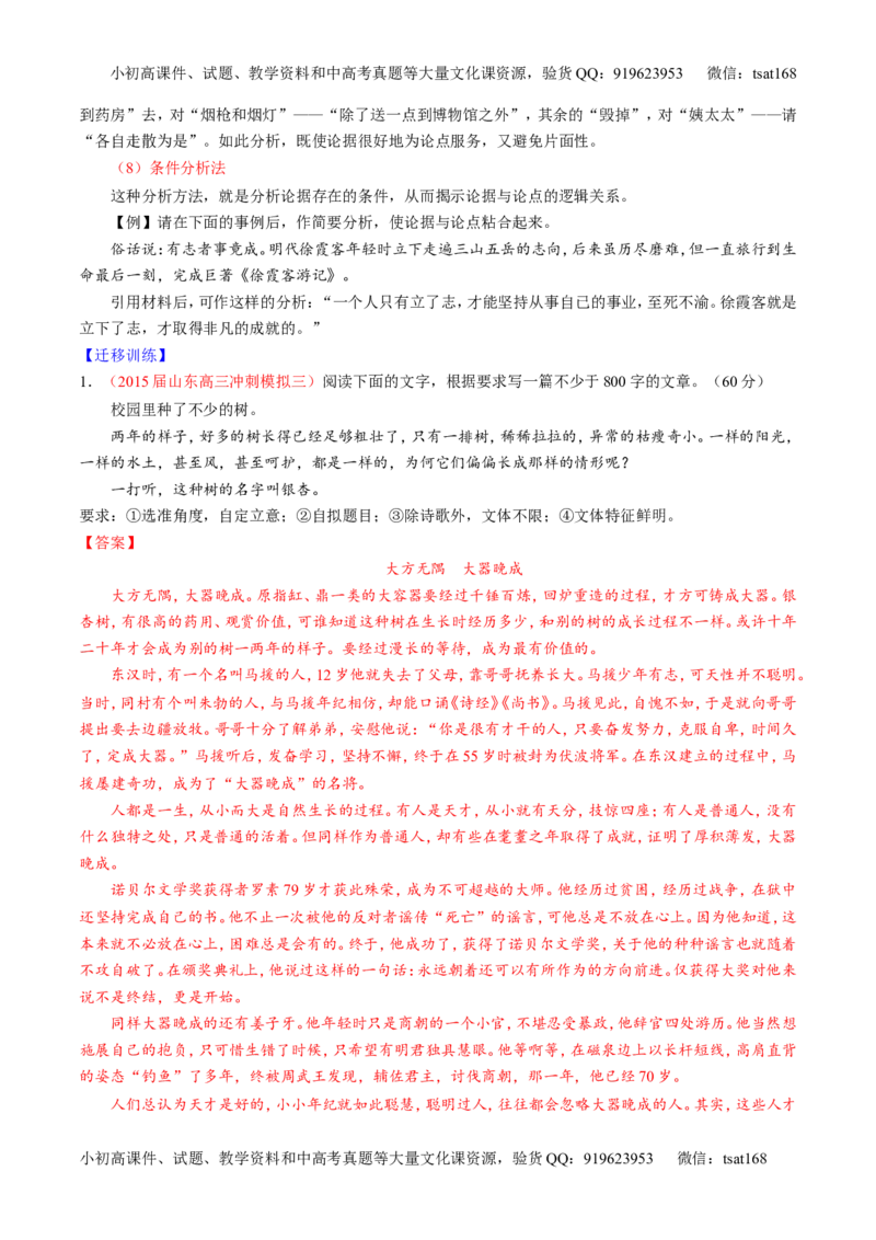 专题27作文之议论文写作（讲）-2016年高考语文一轮复习讲练测（解析版）_高语_1高中语文_2016年高考语文一轮复习讲练测（全套打包162份）