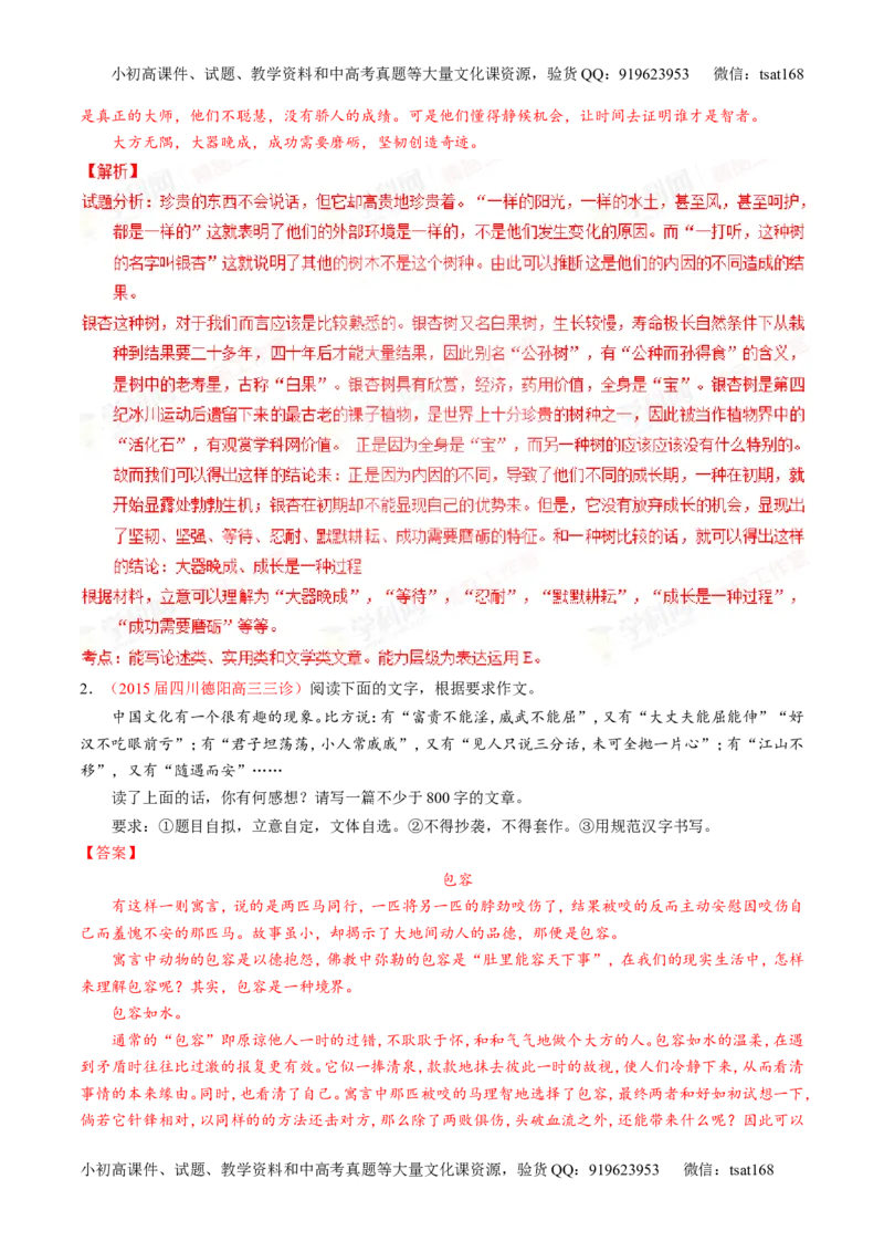 专题27作文之议论文写作（讲）-2016年高考语文一轮复习讲练测（解析版）_高语_1高中语文_2016年高考语文一轮复习讲练测（全套打包162份）