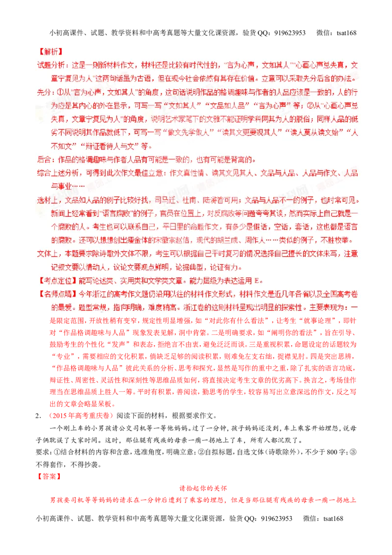 专题27作文之议论文写作（讲）-2016年高考语文一轮复习讲练测（解析版）_高语_1高中语文_2016年高考语文一轮复习讲练测（全套打包162份）