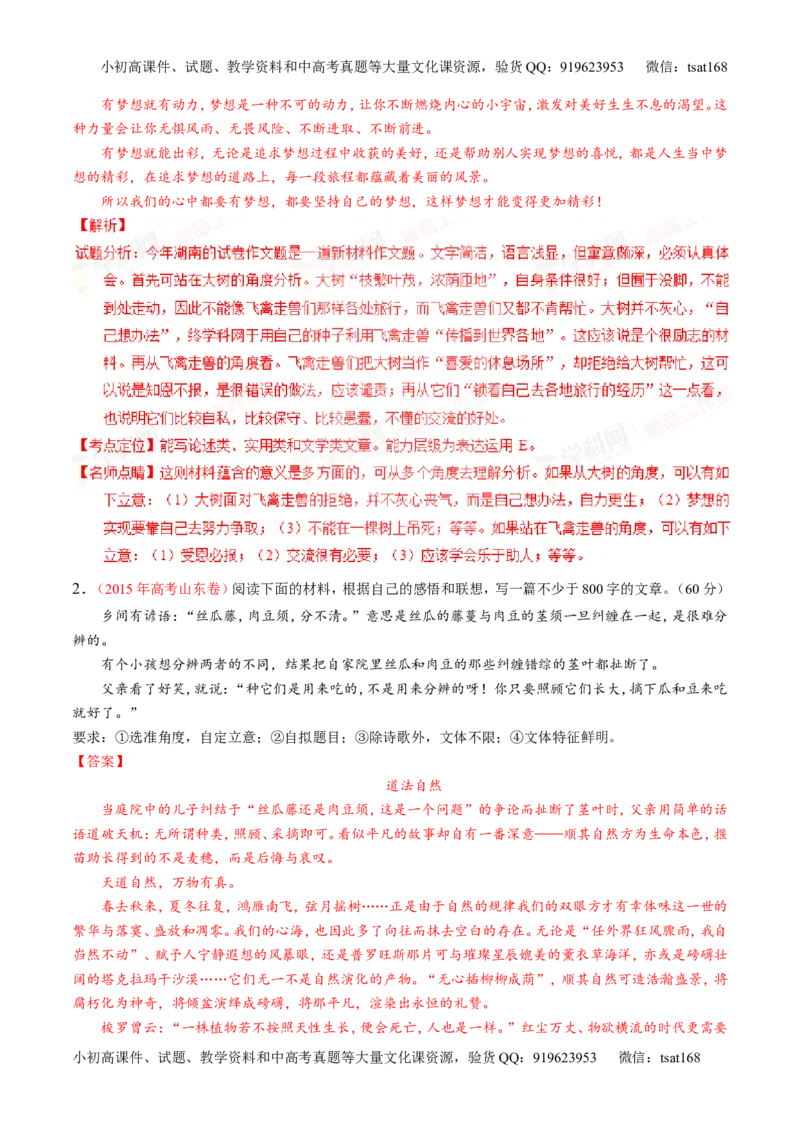 专题27作文之议论文写作（讲）-2016年高考语文一轮复习讲练测（解析版）_高语_1高中语文_2016年高考语文一轮复习讲练测（全套打包162份）