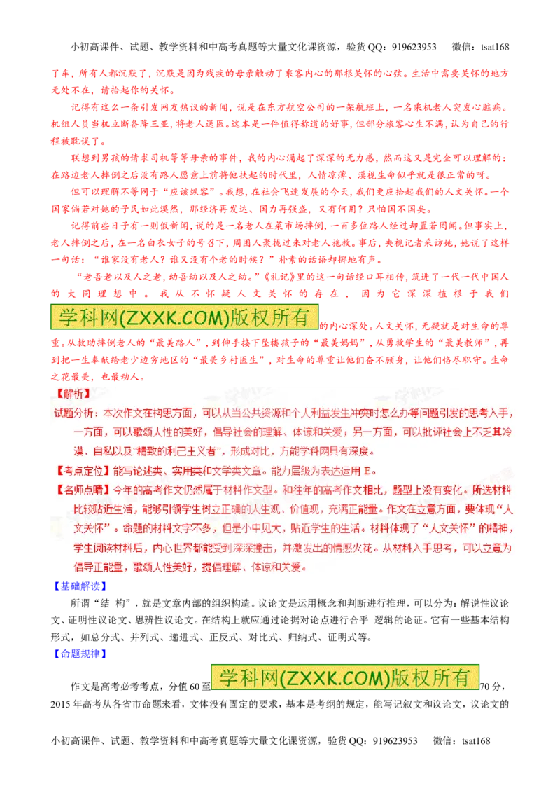 专题27作文之议论文写作（讲）-2016年高考语文一轮复习讲练测（解析版）_高语_1高中语文_2016年高考语文一轮复习讲练测（全套打包162份）