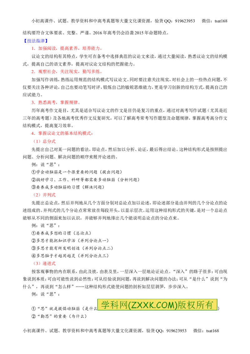 专题27作文之议论文写作（讲）-2016年高考语文一轮复习讲练测（解析版）_高语_1高中语文_2016年高考语文一轮复习讲练测（全套打包162份）