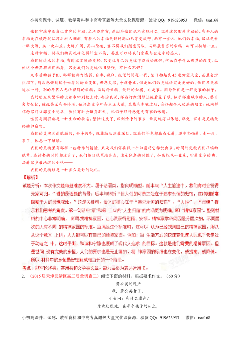 专题27作文之议论文写作（讲）-2016年高考语文一轮复习讲练测（解析版）_高语_1高中语文_2016年高考语文一轮复习讲练测（全套打包162份）