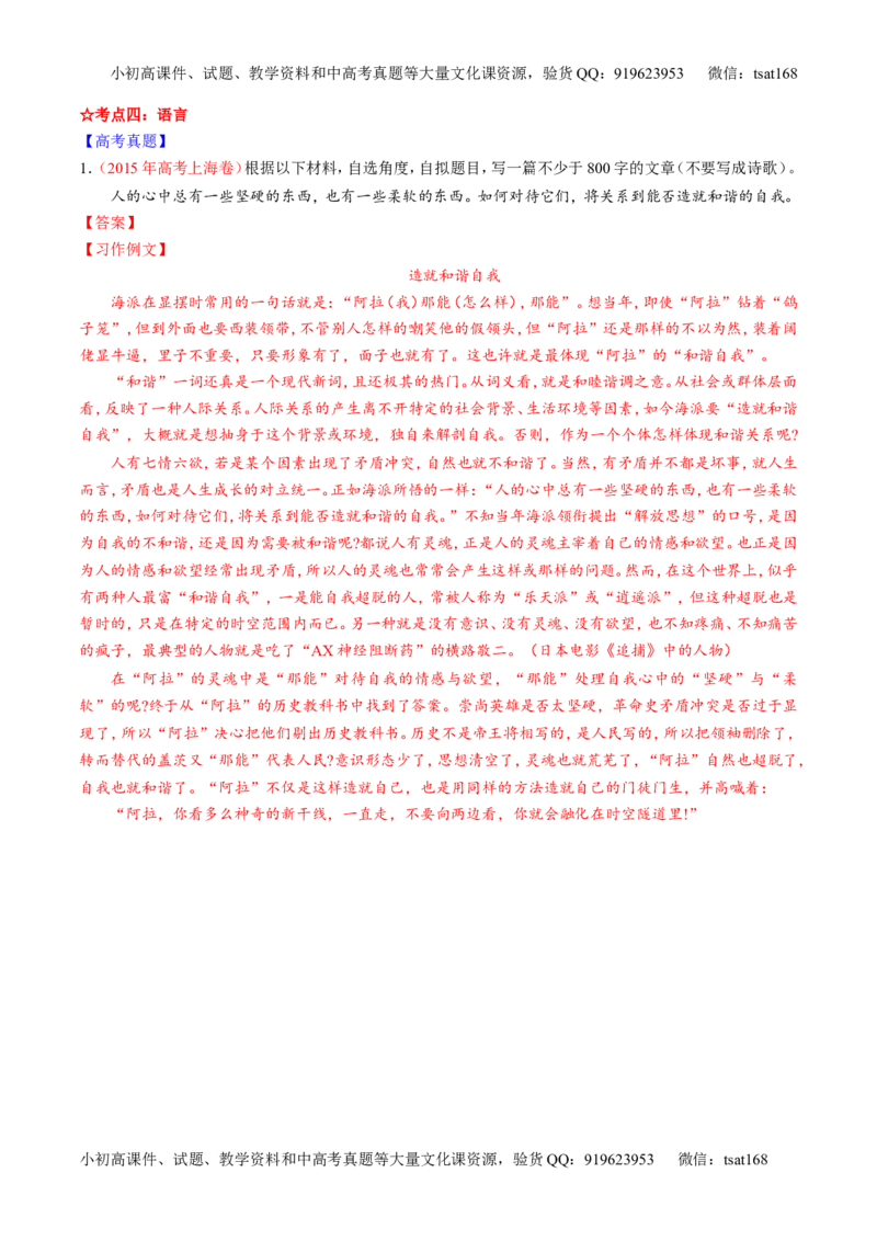 专题27作文之议论文写作（讲）-2016年高考语文一轮复习讲练测（解析版）_高语_1高中语文_2016年高考语文一轮复习讲练测（全套打包162份）