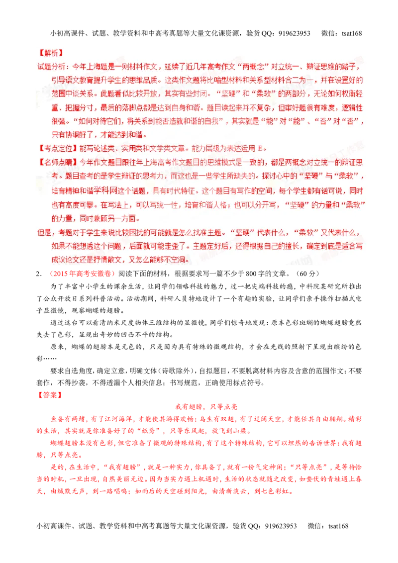 专题27作文之议论文写作（讲）-2016年高考语文一轮复习讲练测（解析版）_高语_1高中语文_2016年高考语文一轮复习讲练测（全套打包162份）
