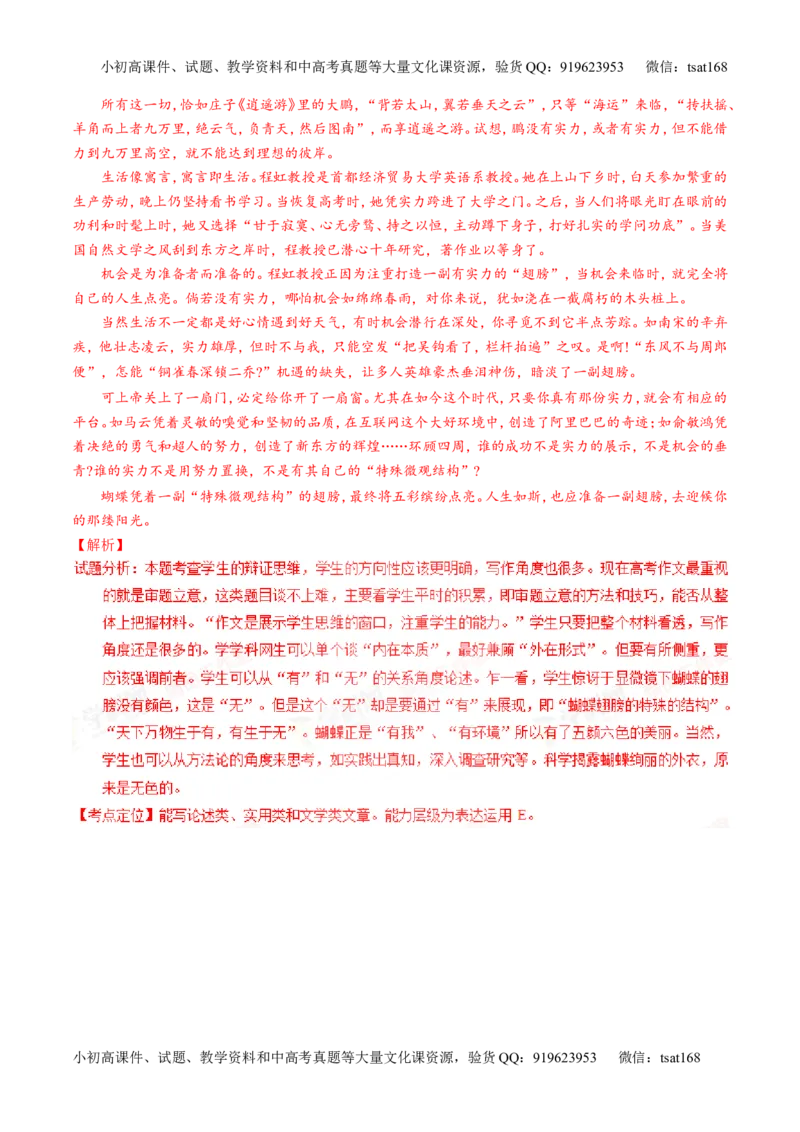 专题27作文之议论文写作（讲）-2016年高考语文一轮复习讲练测（解析版）_高语_1高中语文_2016年高考语文一轮复习讲练测（全套打包162份）