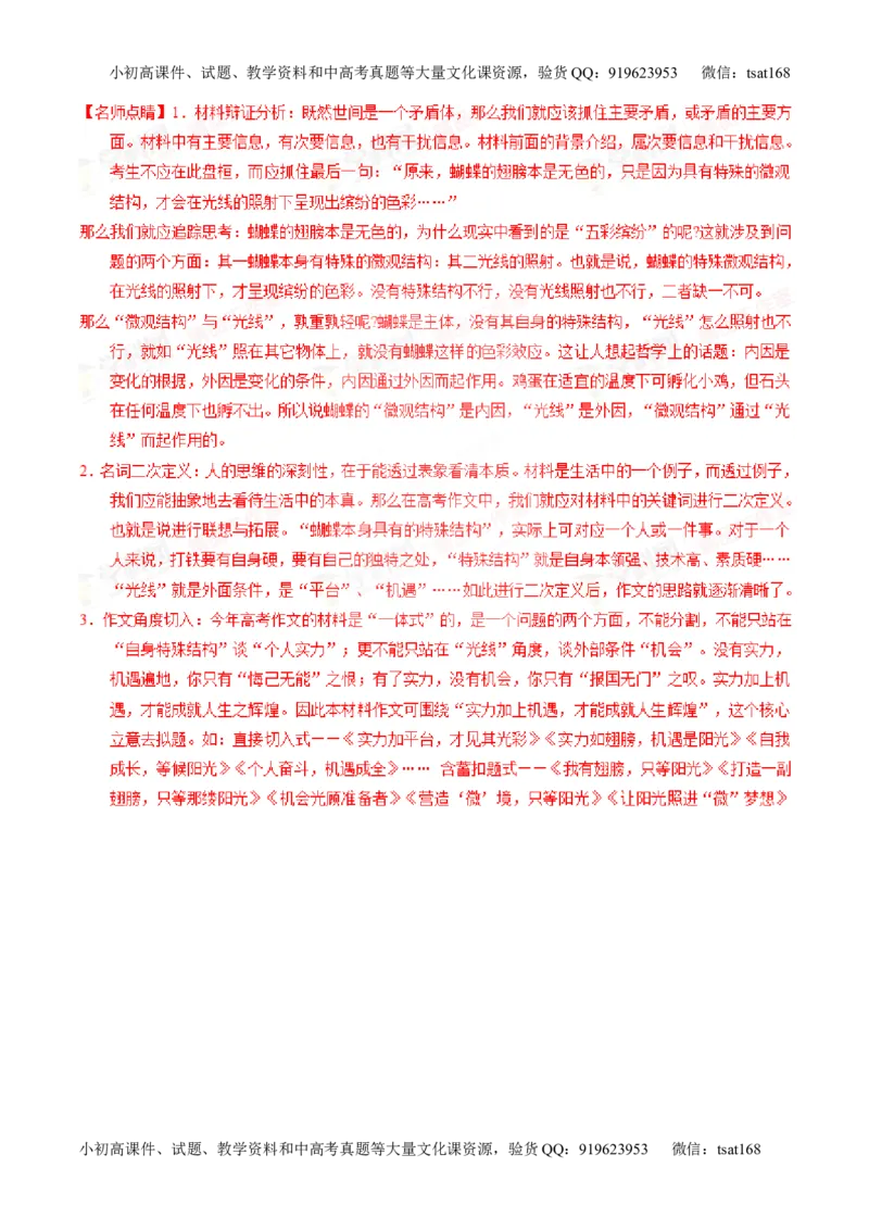 专题27作文之议论文写作（讲）-2016年高考语文一轮复习讲练测（解析版）_高语_1高中语文_2016年高考语文一轮复习讲练测（全套打包162份）