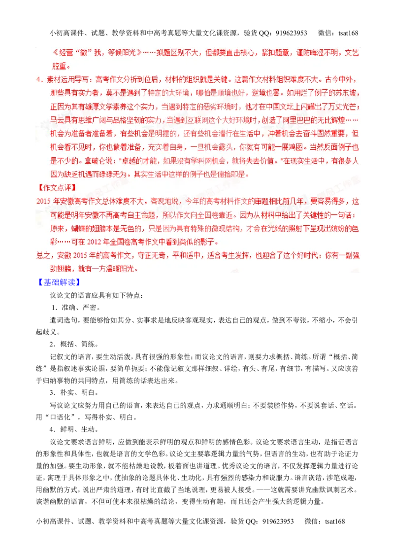 专题27作文之议论文写作（讲）-2016年高考语文一轮复习讲练测（解析版）_高语_1高中语文_2016年高考语文一轮复习讲练测（全套打包162份）