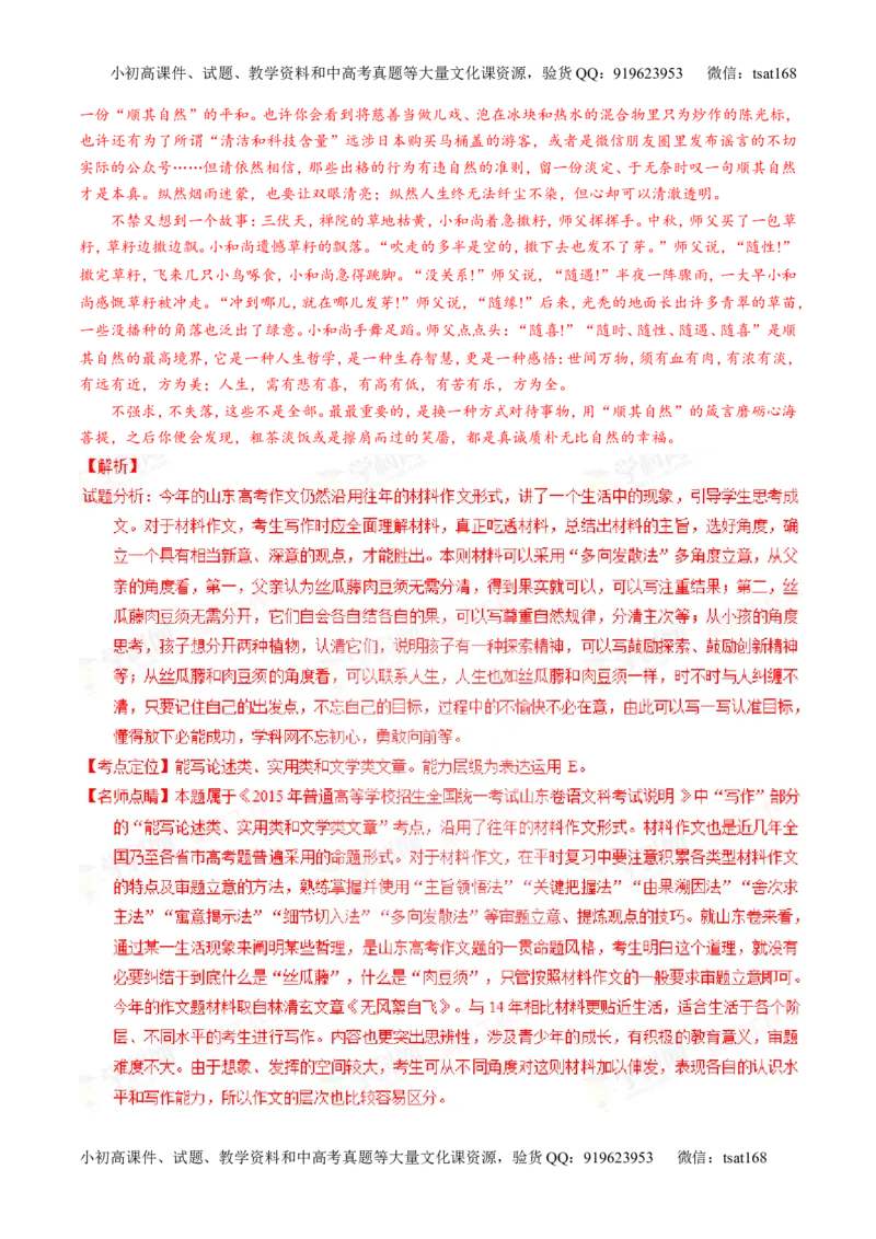 专题27作文之议论文写作（讲）-2016年高考语文一轮复习讲练测（解析版）_高语_1高中语文_2016年高考语文一轮复习讲练测（全套打包162份）