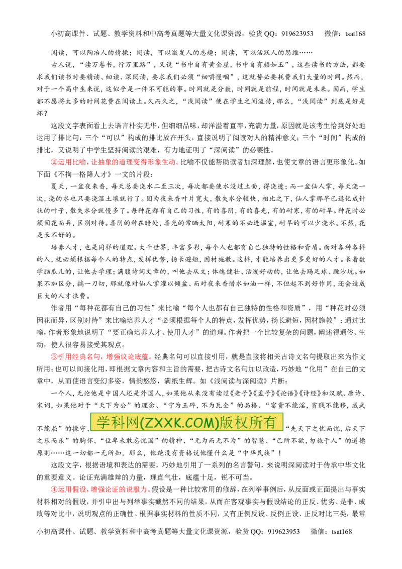 专题27作文之议论文写作（讲）-2016年高考语文一轮复习讲练测（解析版）_高语_1高中语文_2016年高考语文一轮复习讲练测（全套打包162份）