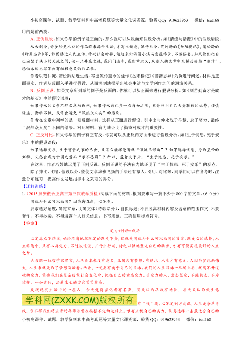 专题27作文之议论文写作（讲）-2016年高考语文一轮复习讲练测（解析版）_高语_1高中语文_2016年高考语文一轮复习讲练测（全套打包162份）