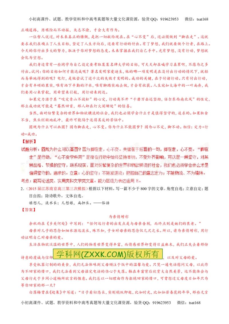 专题27作文之议论文写作（讲）-2016年高考语文一轮复习讲练测（解析版）_高语_1高中语文_2016年高考语文一轮复习讲练测（全套打包162份）