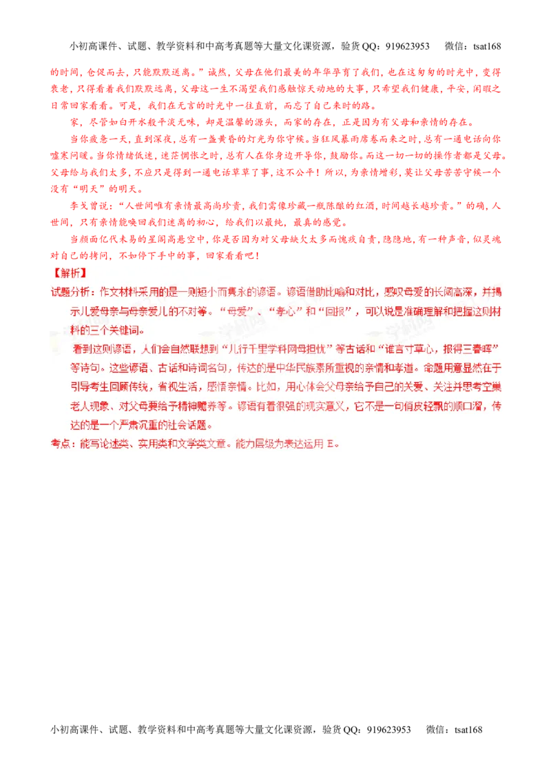 专题27作文之议论文写作（讲）-2016年高考语文一轮复习讲练测（解析版）_高语_1高中语文_2016年高考语文一轮复习讲练测（全套打包162份）