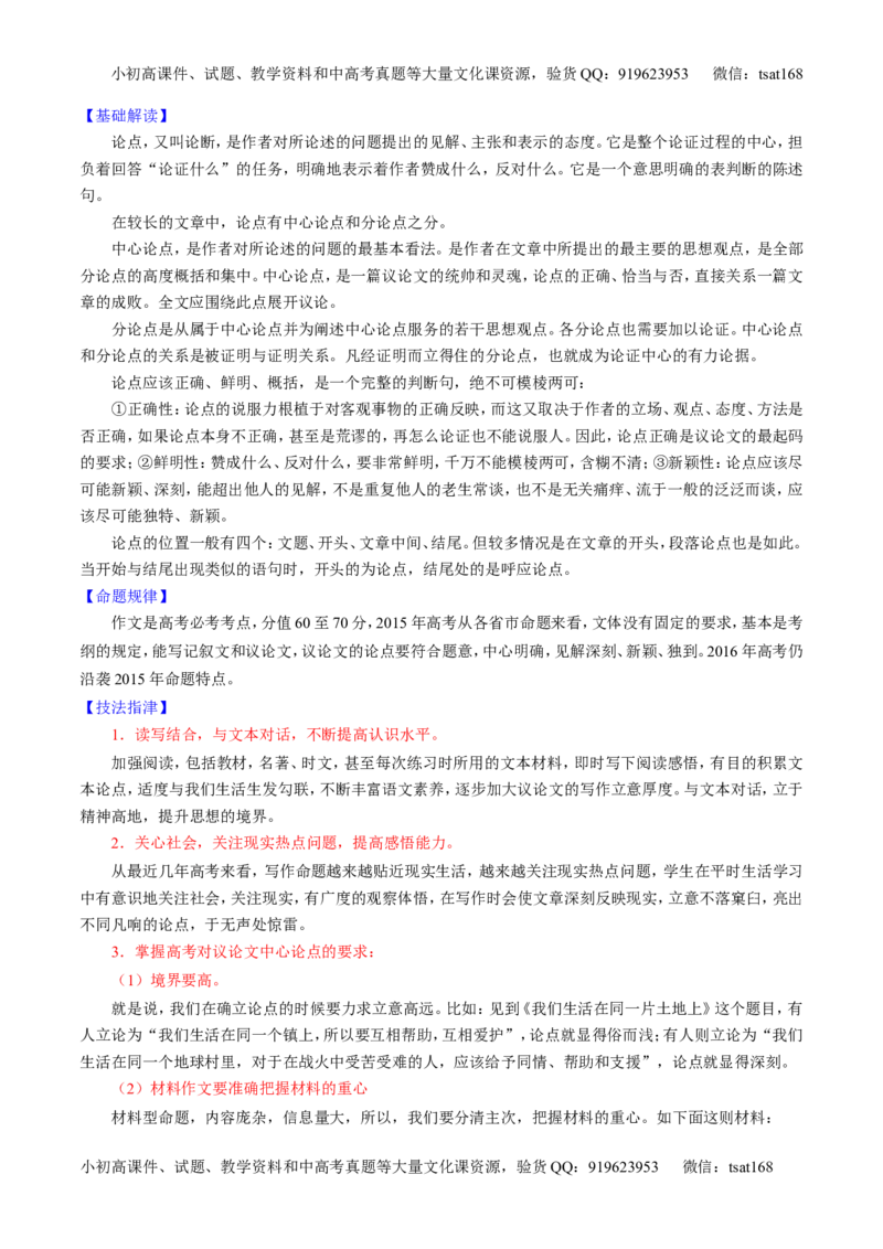 专题27作文之议论文写作（讲）-2016年高考语文一轮复习讲练测（解析版）_高语_1高中语文_2016年高考语文一轮复习讲练测（全套打包162份）