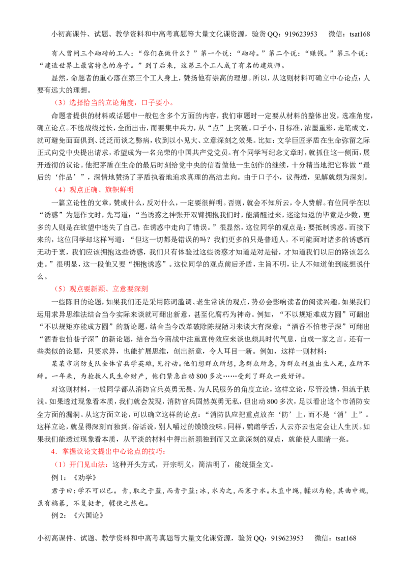 专题27作文之议论文写作（讲）-2016年高考语文一轮复习讲练测（解析版）_高语_1高中语文_2016年高考语文一轮复习讲练测（全套打包162份）