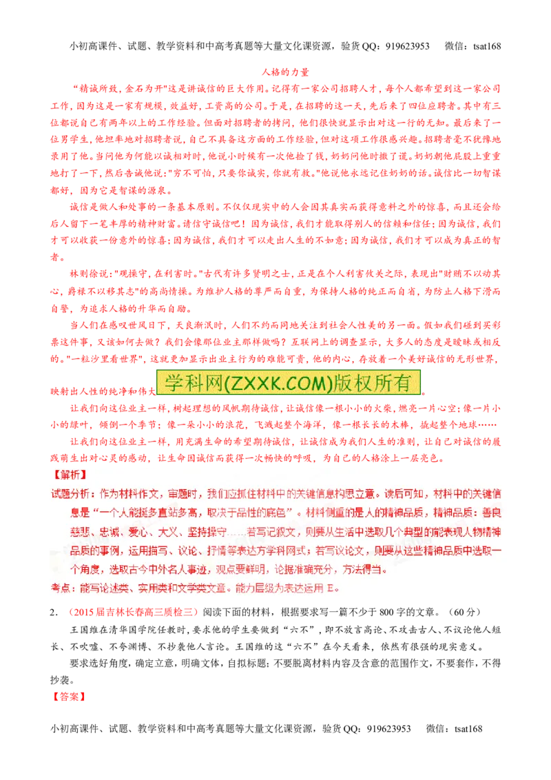 专题27作文之议论文写作（讲）-2016年高考语文一轮复习讲练测（解析版）_高语_1高中语文_2016年高考语文一轮复习讲练测（全套打包162份）