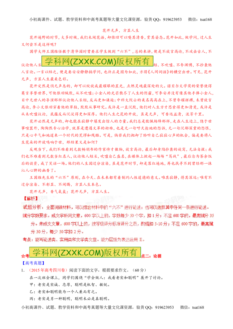 专题27作文之议论文写作（讲）-2016年高考语文一轮复习讲练测（解析版）_高语_1高中语文_2016年高考语文一轮复习讲练测（全套打包162份）