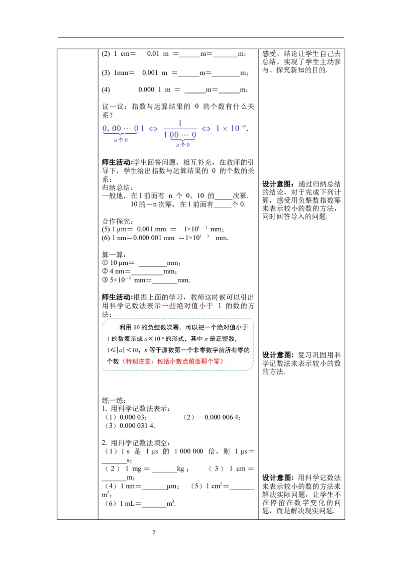 15.2.3第2课时负整数指数幂的应用--教案_初中数学人教版_8上-初中数学人教版_旧版_04教案（多套）_教案（第1套）新课标_第15章分式教案