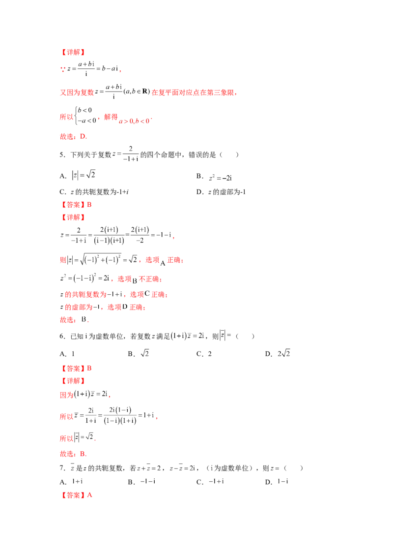 第17练复数（解析版）-2023年高考一轮复习精讲精练必备_2.2025数学总复习_2023年新高考资料_一轮复习_2023年高考数学一轮复习精讲精练（新高考专用）