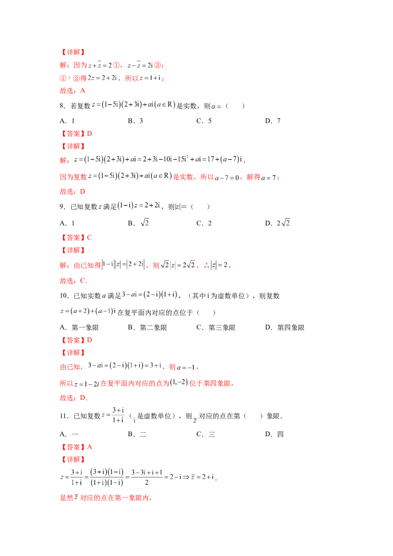 第17练复数（解析版）-2023年高考一轮复习精讲精练必备_2.2025数学总复习_2023年新高考资料_一轮复习_2023年高考数学一轮复习精讲精练（新高考专用）