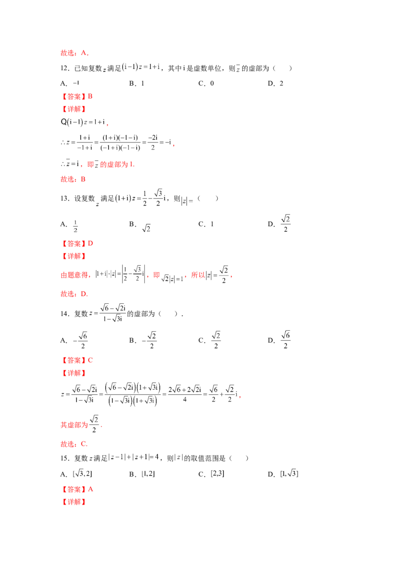 第17练复数（解析版）-2023年高考一轮复习精讲精练必备_2.2025数学总复习_2023年新高考资料_一轮复习_2023年高考数学一轮复习精讲精练（新高考专用）