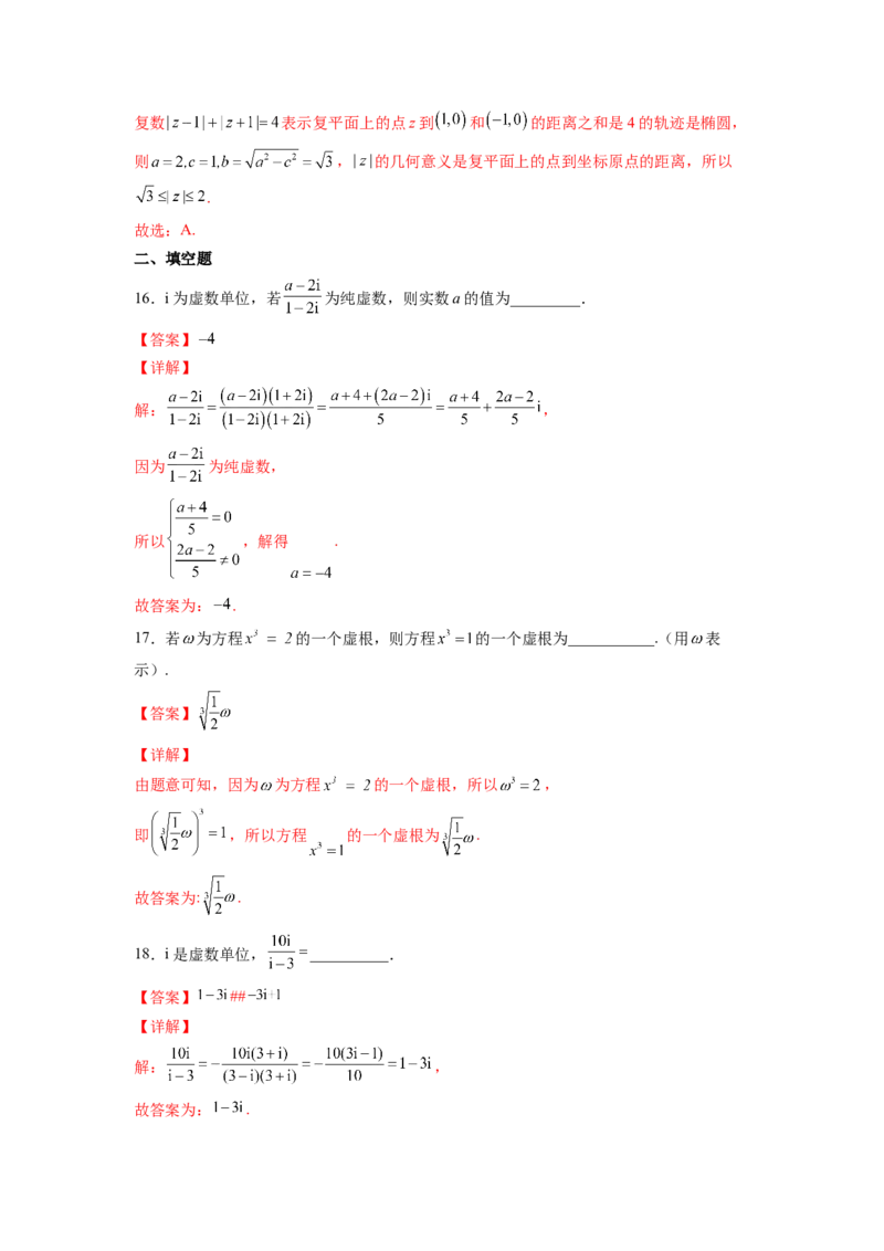 第17练复数（解析版）-2023年高考一轮复习精讲精练必备_2.2025数学总复习_2023年新高考资料_一轮复习_2023年高考数学一轮复习精讲精练（新高考专用）