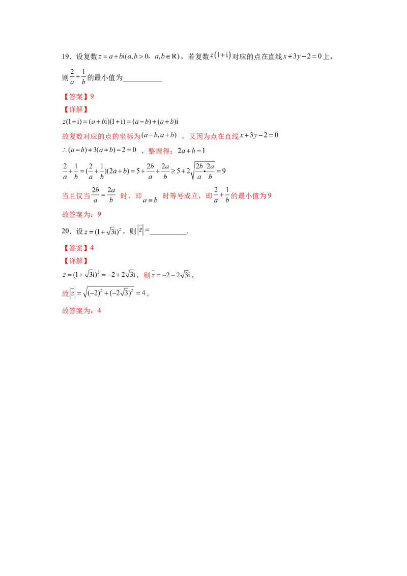 第17练复数（解析版）-2023年高考一轮复习精讲精练必备_2.2025数学总复习_2023年新高考资料_一轮复习_2023年高考数学一轮复习精讲精练（新高考专用）