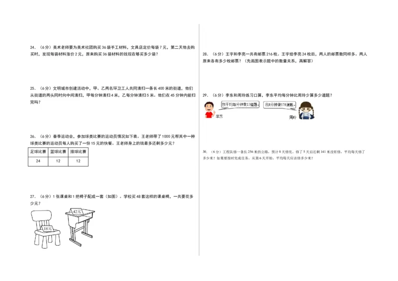 第四单元混合运算（单元测试）-三年级数学下册（A3版）（苏教版）(1)_三年级数学下册（苏教版）_单元测试