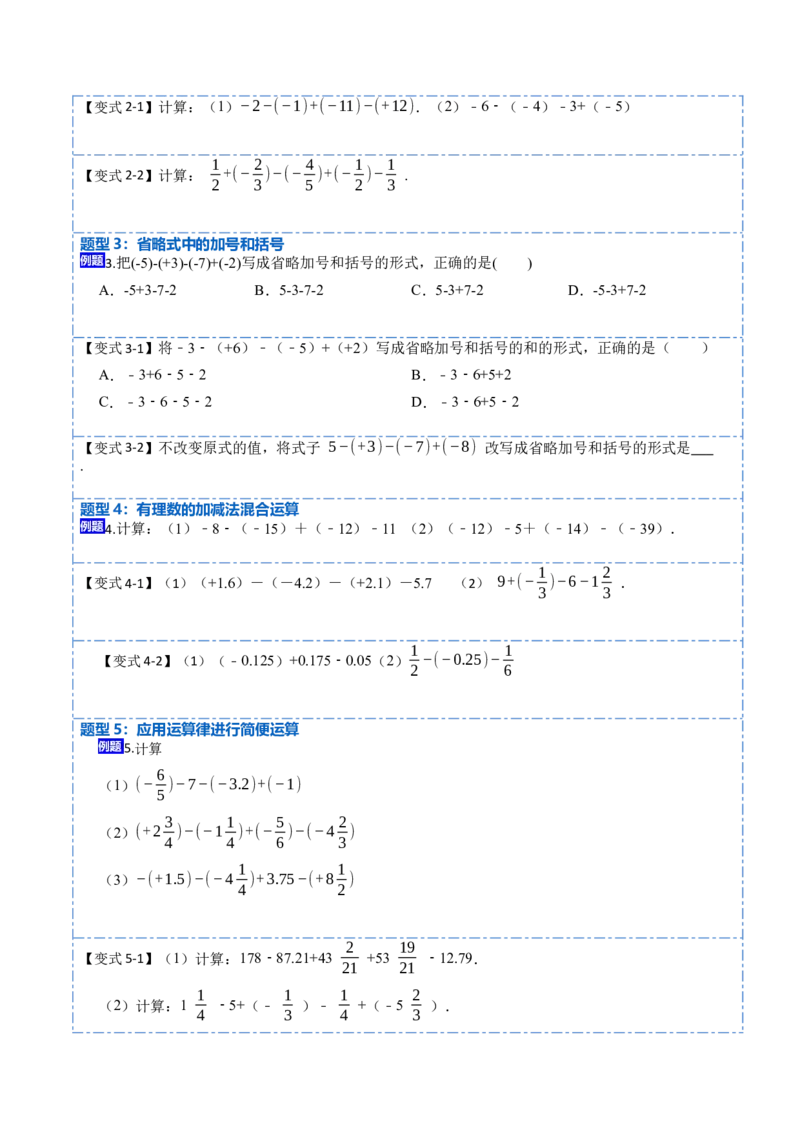 1.3.2有理数的减法(讲+练)-重要笔记2022-2023学年七年级数学上册重要考点精讲精练(人教版)（原卷版）_初中数学人教版_7上-初中数学人教版_7上-初中数学人教版（旧版）赠送_07专项讲练