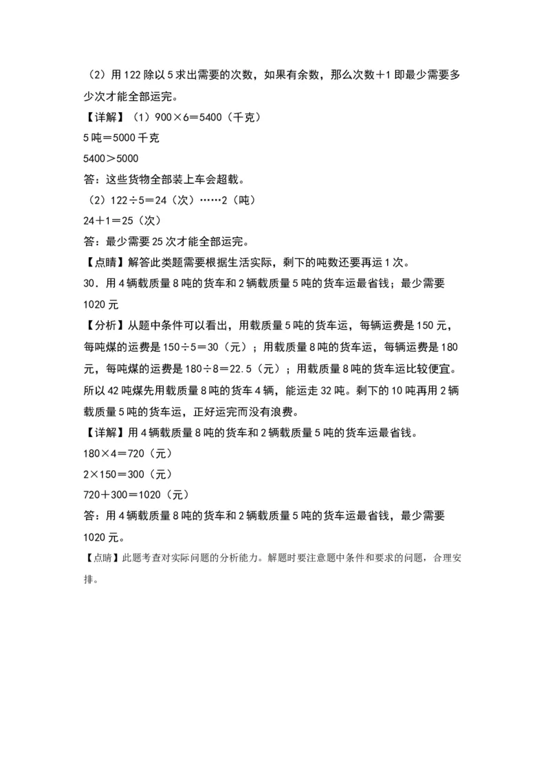 第二单元千米和吨（提升卷）-（答案教师）（苏教版）(1)_三年级数学下册（苏教版）_单元知识复习专项-K49_2024版