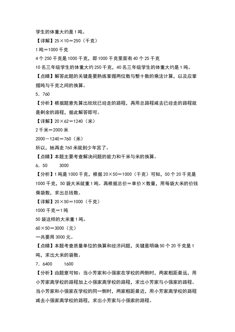 第二单元千米和吨（提升卷）-（答案教师）（苏教版）(1)_三年级数学下册（苏教版）_单元知识复习专项-K49_2024版