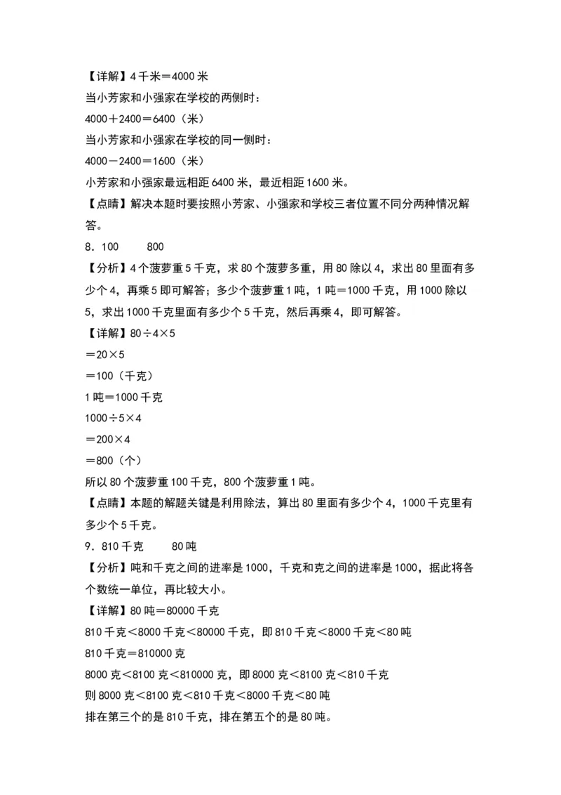 第二单元千米和吨（提升卷）-（答案教师）（苏教版）(1)_三年级数学下册（苏教版）_单元知识复习专项-K49_2024版