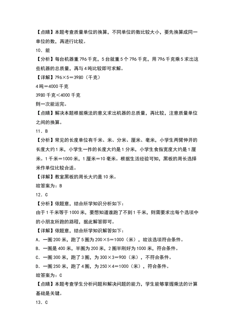 第二单元千米和吨（提升卷）-（答案教师）（苏教版）(1)_三年级数学下册（苏教版）_单元知识复习专项-K49_2024版