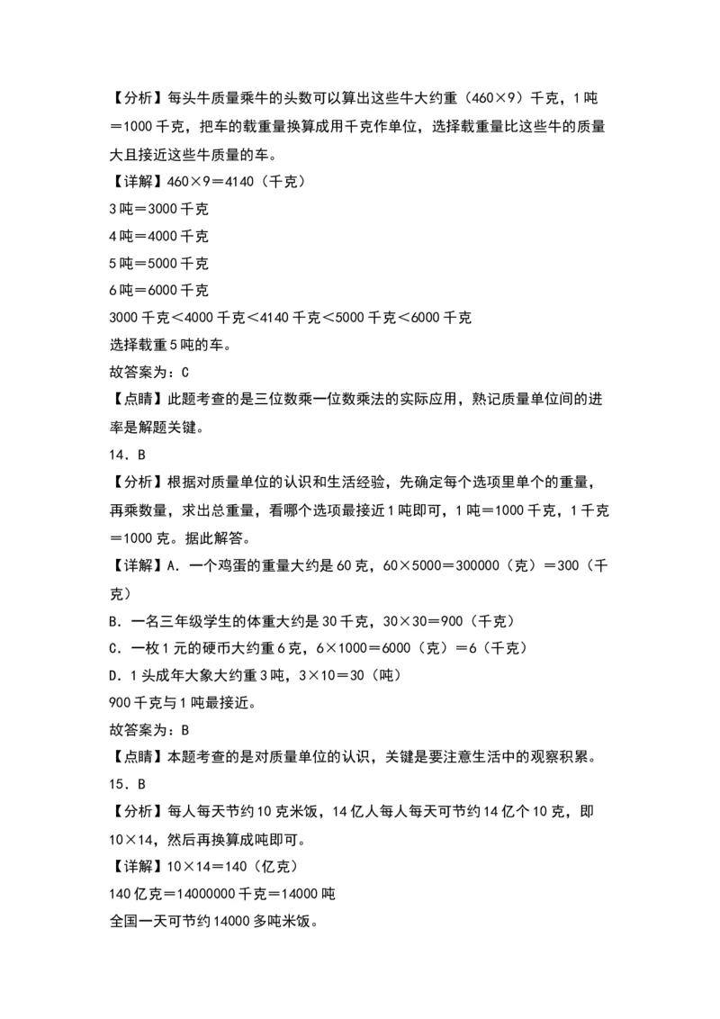 第二单元千米和吨（提升卷）-（答案教师）（苏教版）(1)_三年级数学下册（苏教版）_单元知识复习专项-K49_2024版