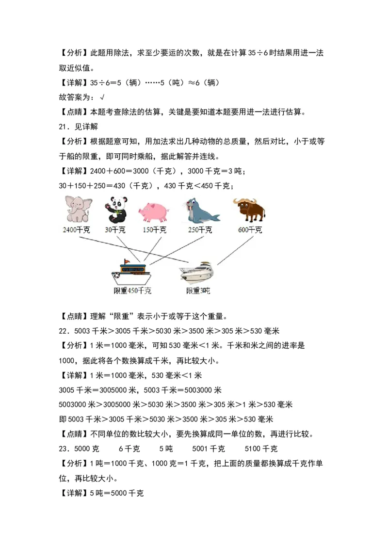 第二单元千米和吨（提升卷）-（答案教师）（苏教版）(1)_三年级数学下册（苏教版）_单元知识复习专项-K49_2024版