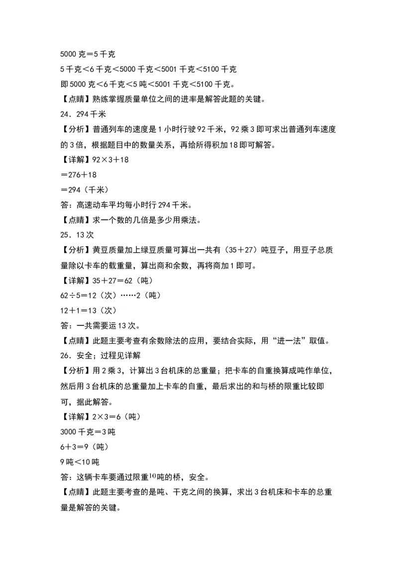 第二单元千米和吨（提升卷）-（答案教师）（苏教版）(1)_三年级数学下册（苏教版）_单元知识复习专项-K49_2024版