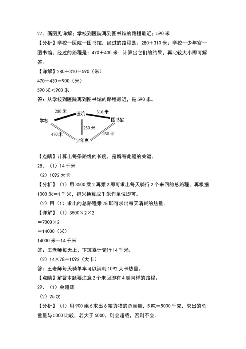 第二单元千米和吨（提升卷）-（答案教师）（苏教版）(1)_三年级数学下册（苏教版）_单元知识复习专项-K49_2024版