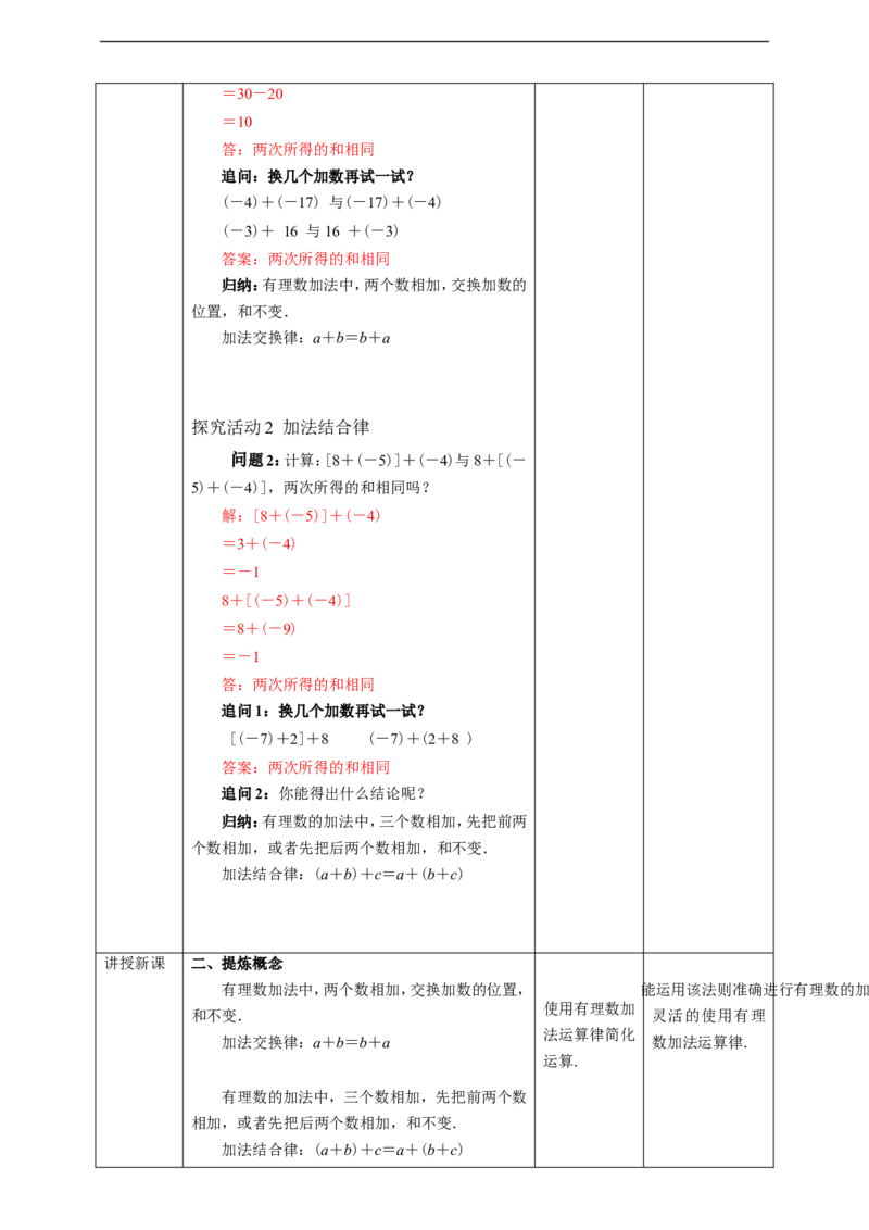 1.3.1有理数的加法（2）教案_初中数学人教版_7上-初中数学人教版_7上-初中数学人教版（旧版）赠送_01课件+教案（配套）_01课件+教案+学案（新课标）_教案