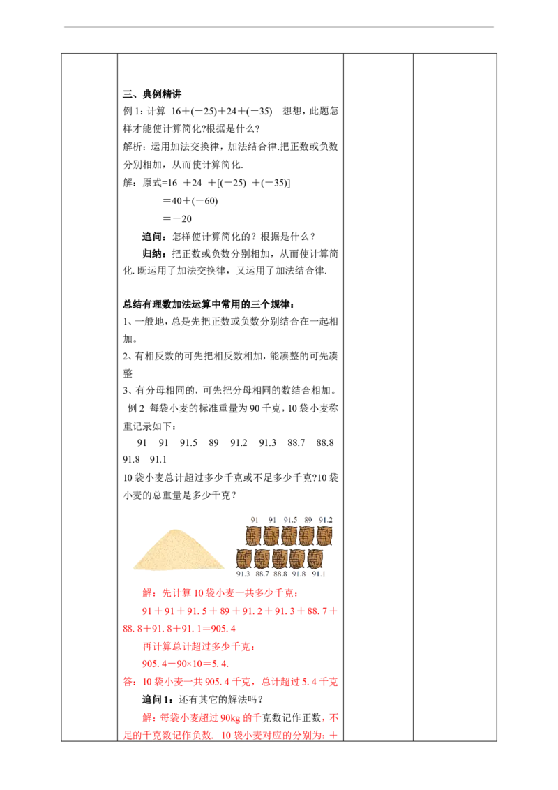 1.3.1有理数的加法（2）教案_初中数学人教版_7上-初中数学人教版_7上-初中数学人教版（旧版）赠送_01课件+教案（配套）_01课件+教案+学案（新课标）_教案