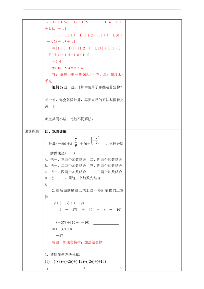 1.3.1有理数的加法（2）教案_初中数学人教版_7上-初中数学人教版_7上-初中数学人教版（旧版）赠送_01课件+教案（配套）_01课件+教案+学案（新课标）_教案