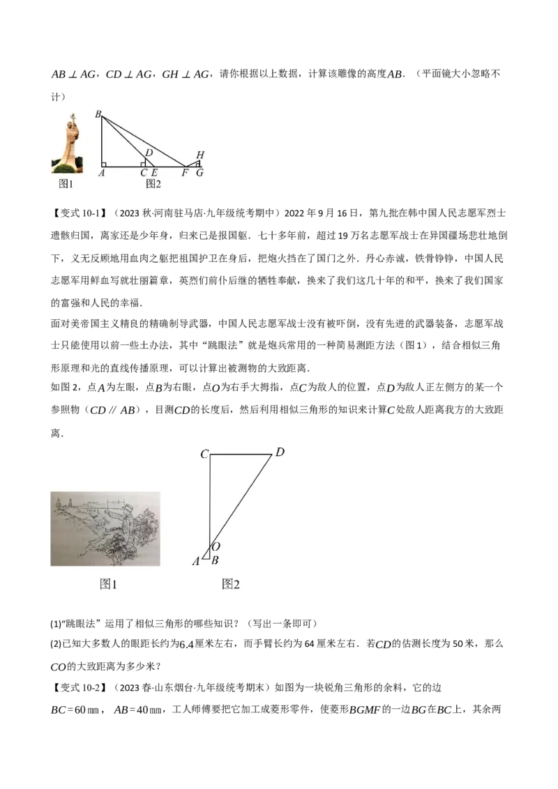 专题27.9相似章末十大题型总结（培优篇）（人教版）（学生版）_初中数学_九年级数学下册（人教版）_母题专项-U66_2024版