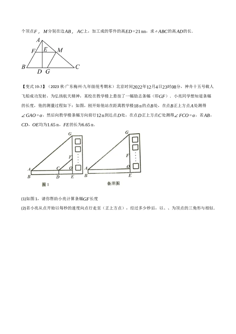 专题27.9相似章末十大题型总结（培优篇）（人教版）（学生版）_初中数学_九年级数学下册（人教版）_母题专项-U66_2024版