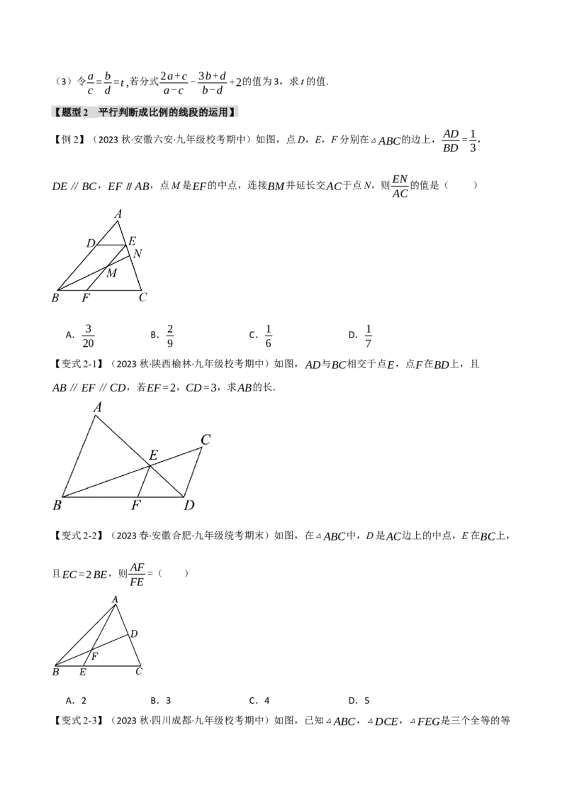 专题27.9相似章末十大题型总结（培优篇）（人教版）（学生版）_初中数学_九年级数学下册（人教版）_母题专项-U66_2024版