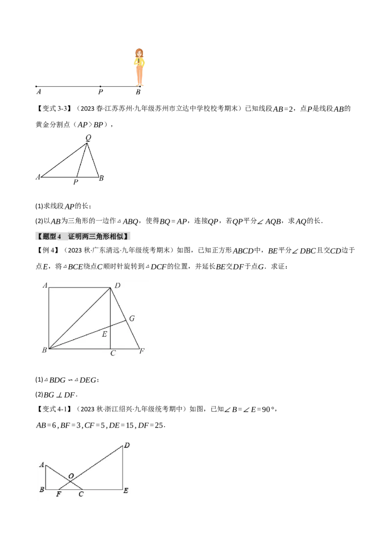 专题27.9相似章末十大题型总结（培优篇）（人教版）（学生版）_初中数学_九年级数学下册（人教版）_母题专项-U66_2024版