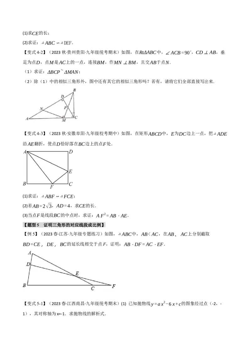 专题27.9相似章末十大题型总结（培优篇）（人教版）（学生版）_初中数学_九年级数学下册（人教版）_母题专项-U66_2024版