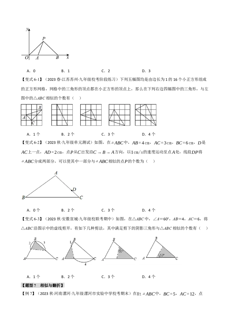 专题27.9相似章末十大题型总结（培优篇）（人教版）（学生版）_初中数学_九年级数学下册（人教版）_母题专项-U66_2024版