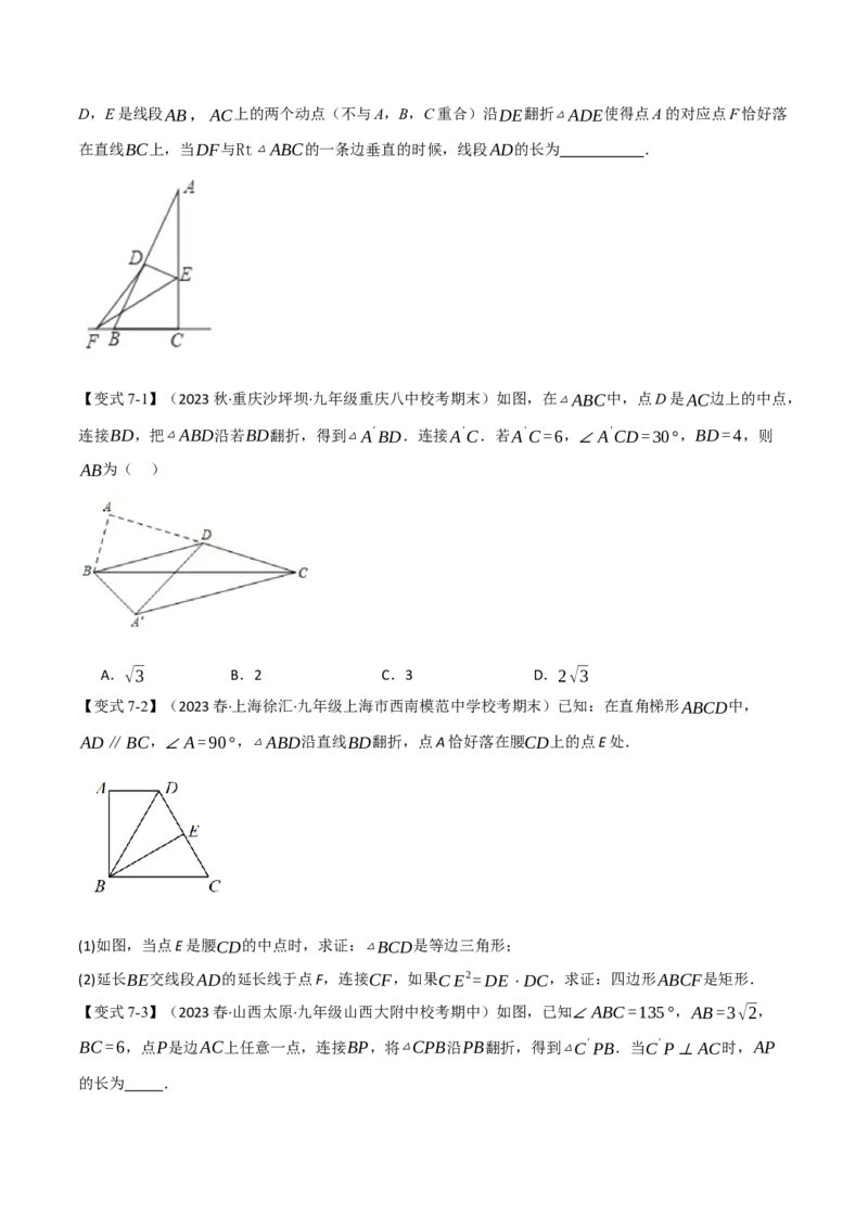 专题27.9相似章末十大题型总结（培优篇）（人教版）（学生版）_初中数学_九年级数学下册（人教版）_母题专项-U66_2024版