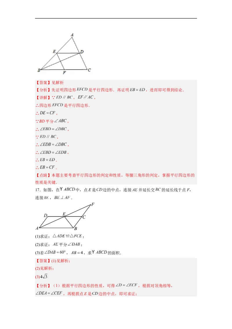 18.1.1平行四边形的性质（1）分层作业（解析版）_初中数学人教版_八年级数学下册_保存转存之后查看(1)_8下-初中数学人教版（2026春新版持续更新）_旧版-可参考_06习题试卷_1同步练习