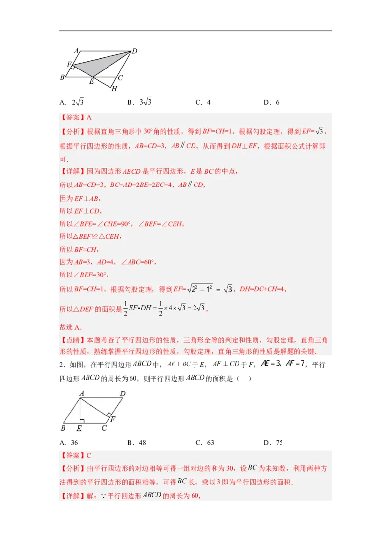 18.1.1平行四边形的性质（1）分层作业（解析版）_初中数学人教版_八年级数学下册_保存转存之后查看(1)_8下-初中数学人教版（2026春新版持续更新）_旧版-可参考_06习题试卷_1同步练习