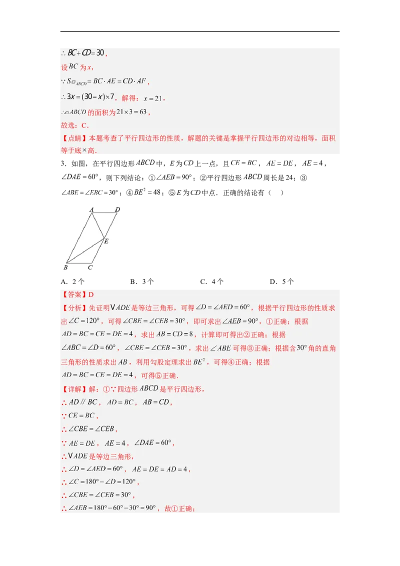 18.1.1平行四边形的性质（1）分层作业（解析版）_初中数学人教版_八年级数学下册_保存转存之后查看(1)_8下-初中数学人教版（2026春新版持续更新）_旧版-可参考_06习题试卷_1同步练习